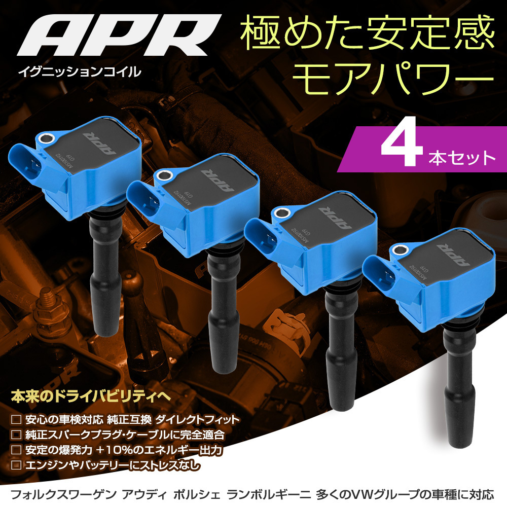 APR イグニッション コイル フォルクスワーゲン パサート 2.0L 3CCHH 4本セット ブルー 安定と高出力 正規品_画像1