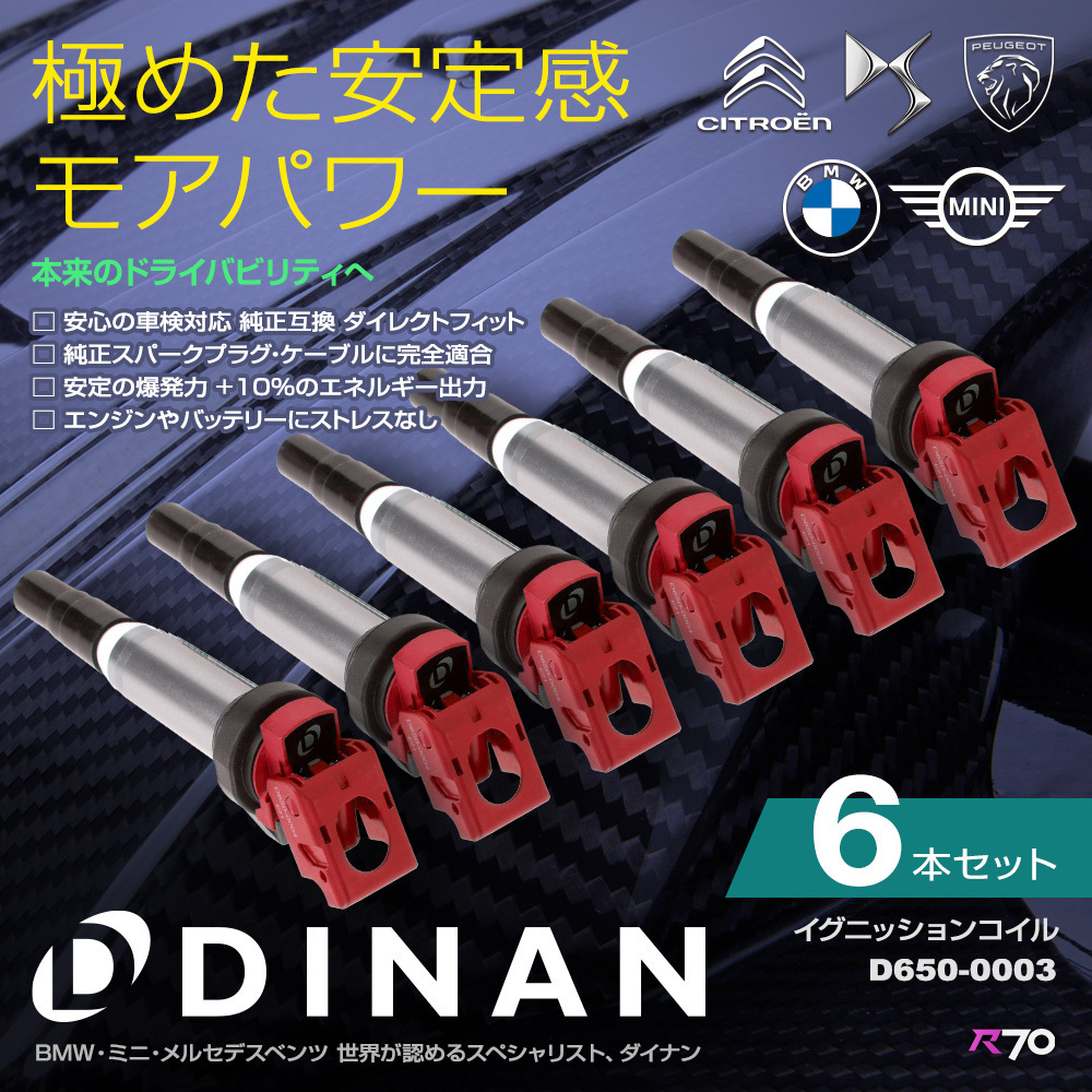 DINAN イグニッションコイル BMW 3シリーズツーリング（E91） VS35 6本セット レッド 正規品 車検対応_画像1