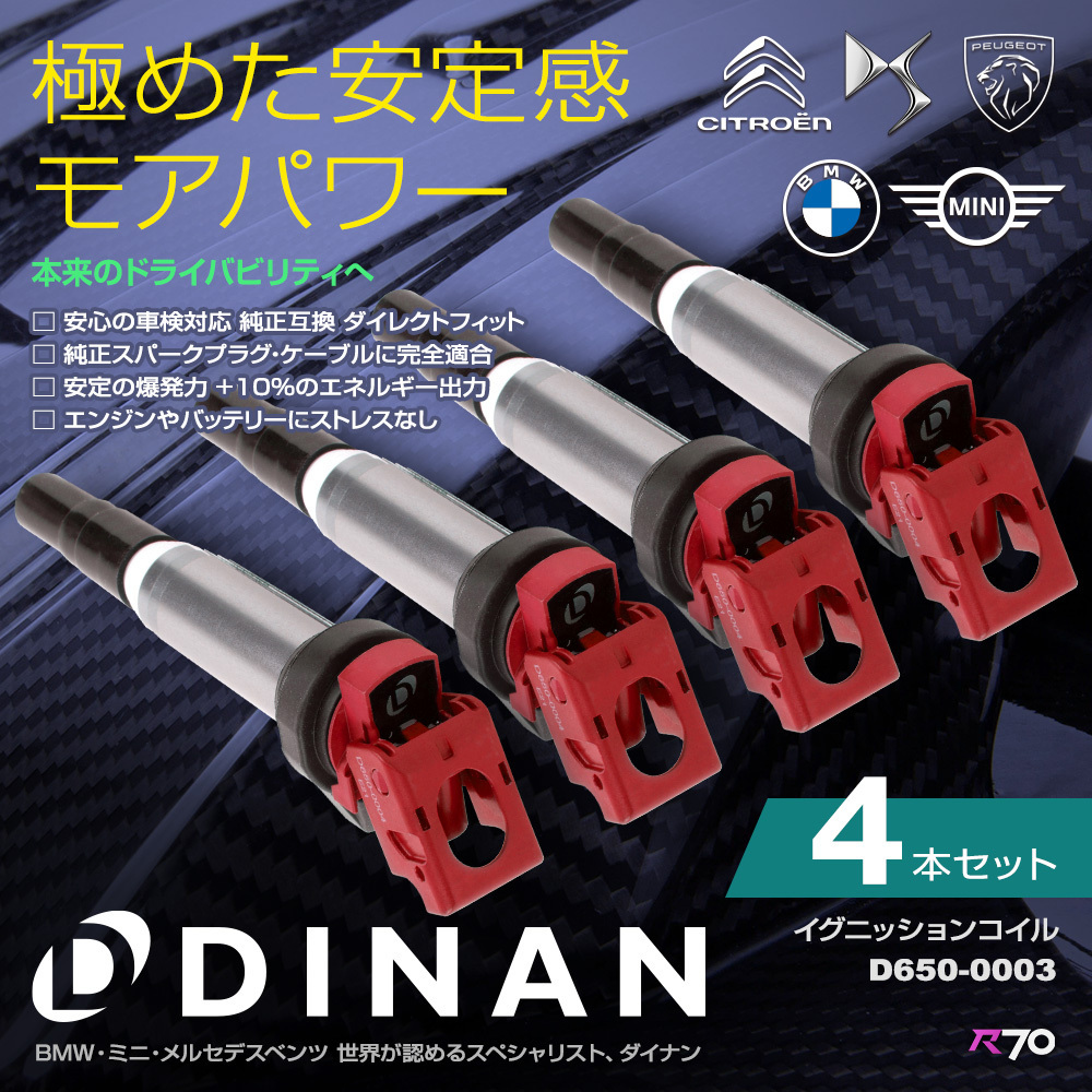 DINAN イグニッションコイル シトロエン C4 ピカソ B585F02P 4本セット レッド 正規品 車検対応_画像1