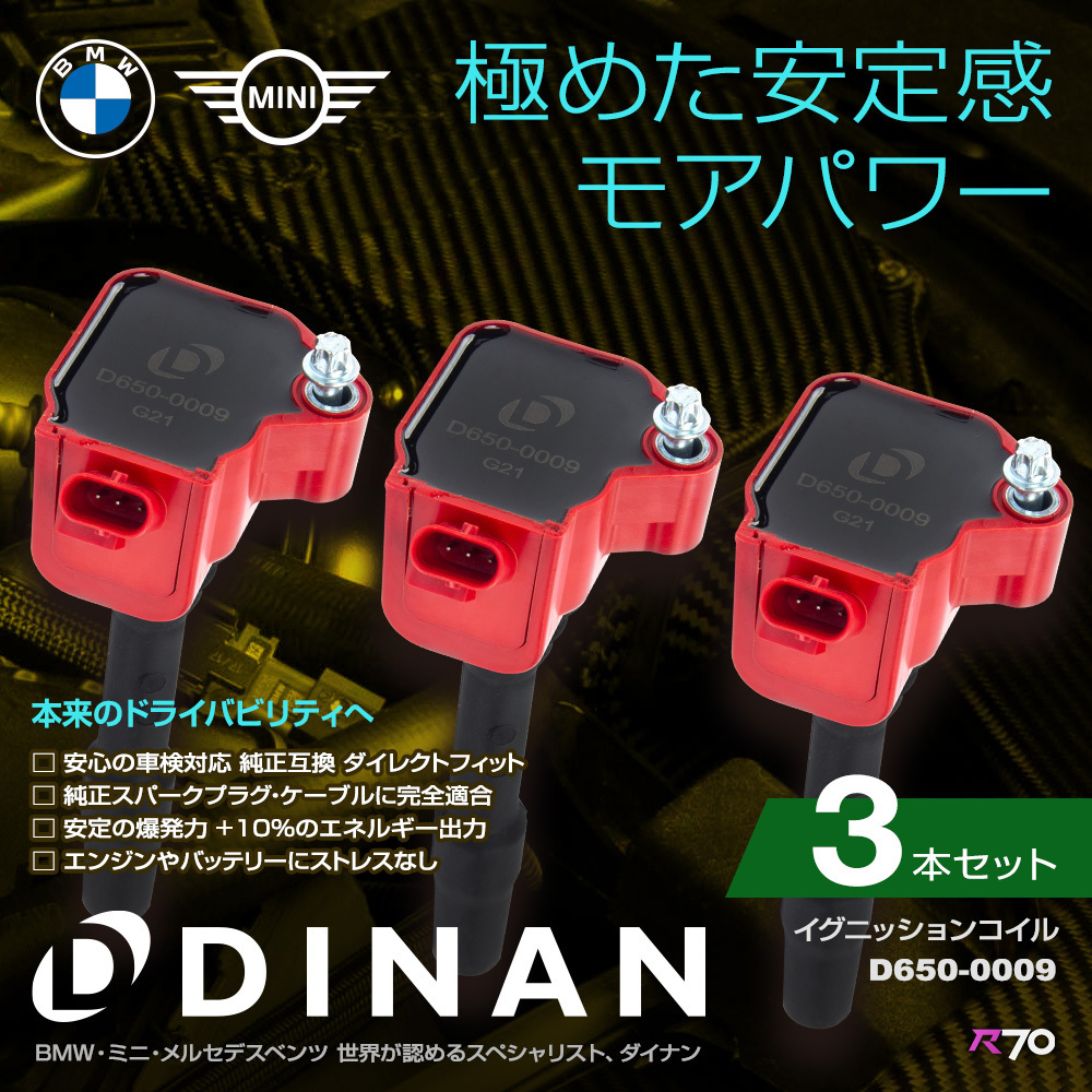 DINAN イグニッションコイル BMW X1 sDrive 18i（F48）AA15 3本セット レッド 正規品 車検対応_画像1