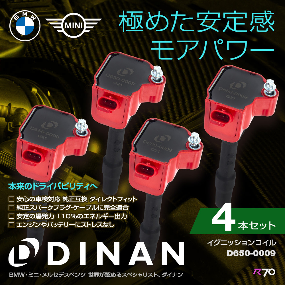 DINAN イグニッションコイル BMW 220i カブリオレ(F23)2F20 4本セット レッド 正規品 車検対応