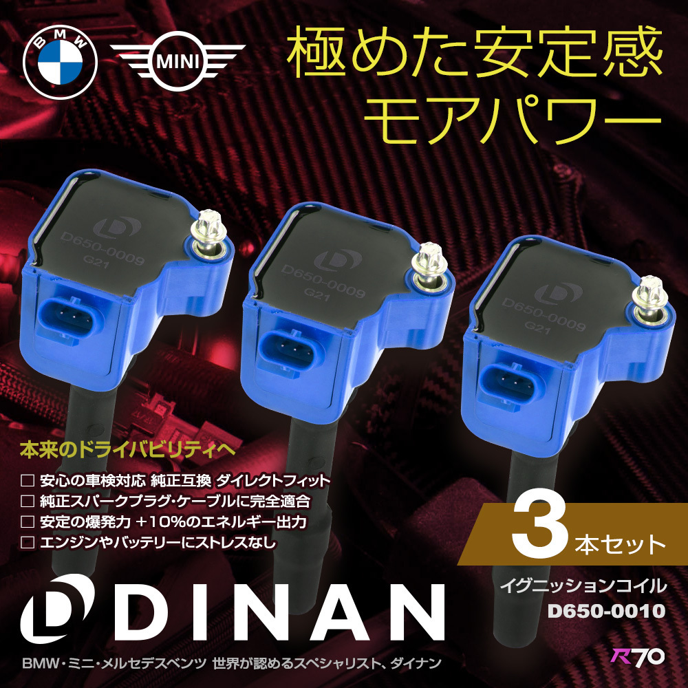 DINAN イグニッションコイル BMW MINI ミニ クロスオーバー バッキンガム（F60）YW15 3本セット ブルー 正規品 車検対応_画像1