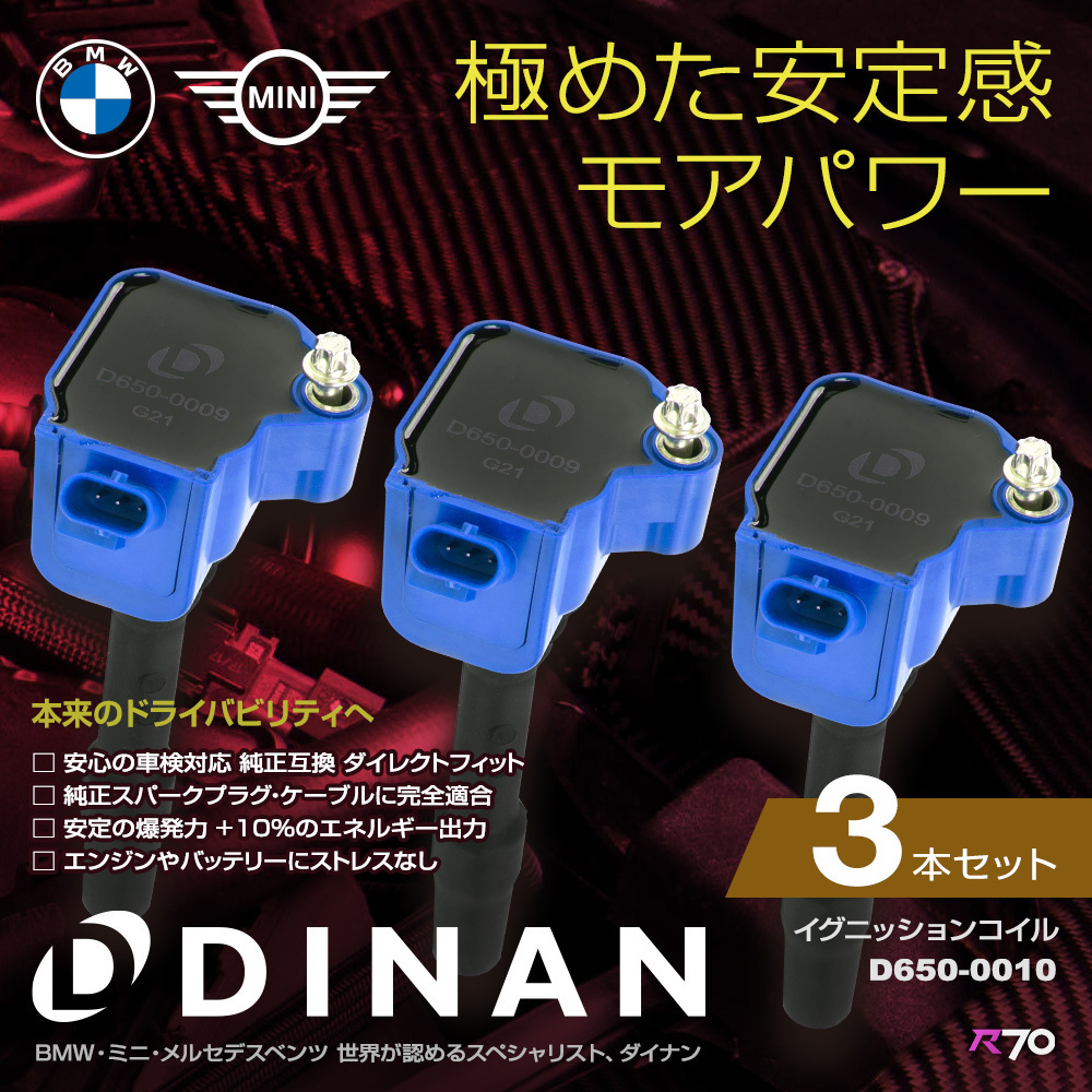 DINAN イグニッションコイル BMW MINI ミニ ワン クラブマン（F54）LN15 3本セット ブルー 正規品 車検対応_画像1