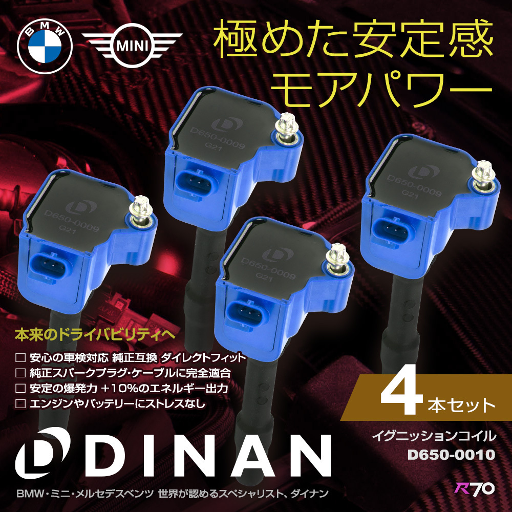 DINAN イグニッションコイル BMW 320i ツーリング（F31）8A20 4本セット ブルー 正規品 車検対応_画像1