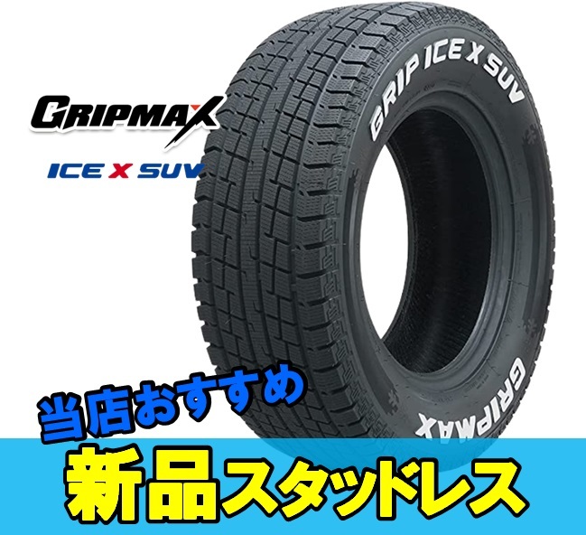 225/55R19 19インチ 2本 スタッドレスタイヤ グリップマックス グリップアイスエックスSUV GRIPMAX GRIP ICE X SUV F_画像1