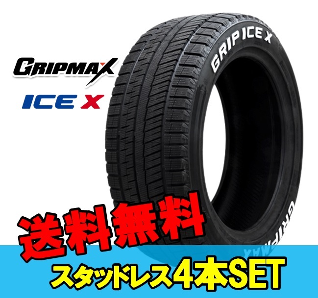 195/45R17 17インチ 4本 スタッドレスタイヤ グリップマックス グリップアイスエックス GRIPMAX GRIP ICE X F_画像1