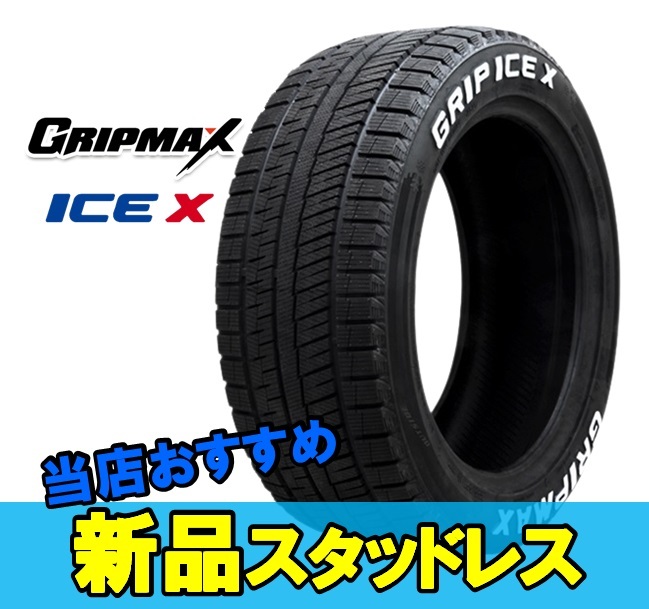 165/60R15 15インチ 2本 スタッドレスタイヤ グリップマックス グリップアイスエックス GRIPMAX GRIP ICE X F_画像1