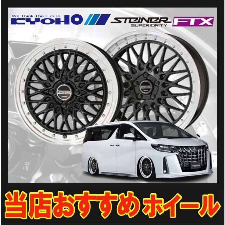 18インチ 5H114.3 7.5J+53 5穴 STEINER FTX ホイール 1本 オニキスブラックリムポリッシュ KYOHO シュタイナー FTX 共豊 CH_画像1