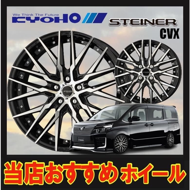 19インチ 5H114.3 8.5J+45 5穴 STEINER CVX ホイール 1本 ブラック&ポリッシュ KYOHO シュタイナー CVX 共豊 CH_画像1