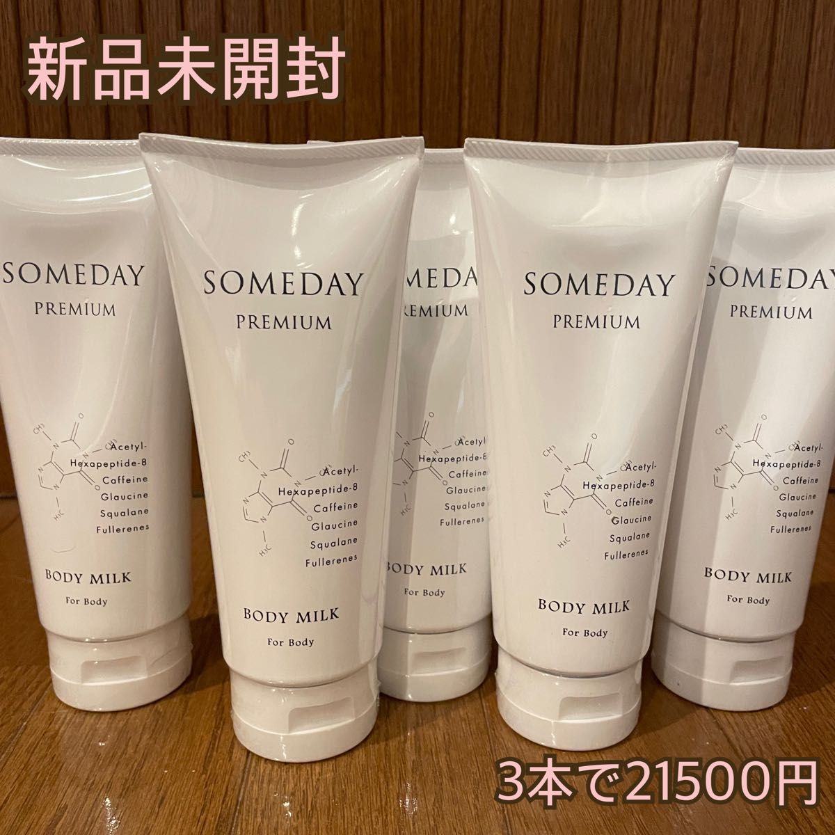 SOMEDAY PREMIUM ボディミルク 200ml×3本-