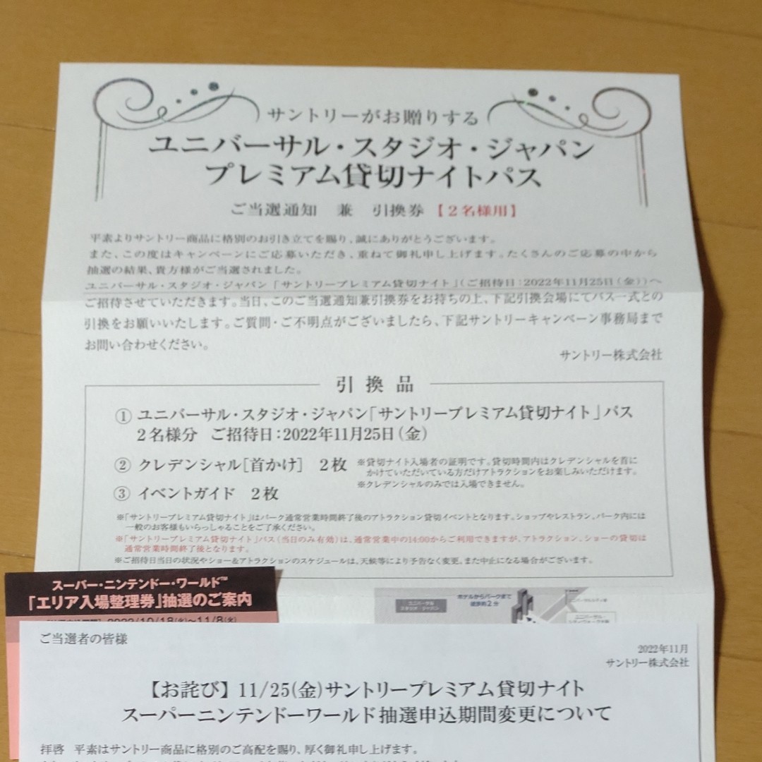 USJ貸切ナイト 11月25日 2名|PayPayフリマ