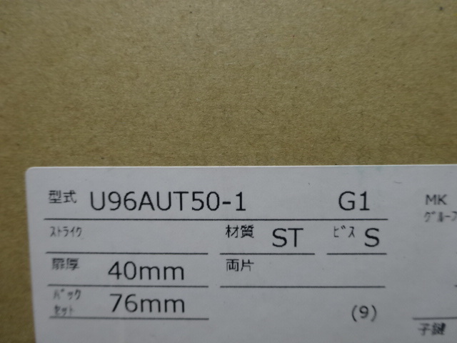 【未使用】MIWA　美和ロック　電気錠　U96AUT50-1　B/S76　戸厚40