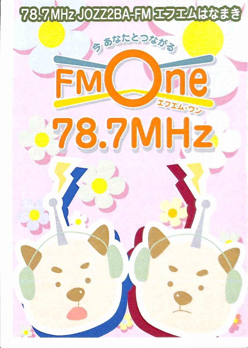 BCL★希少ベリカード★コミュニティFM★JOZZ2BA-FM★FM One★えふえむ花巻＋おまけ★ニッポン放送★世界の放送局IS&ID集★DX増補篇付_画像4