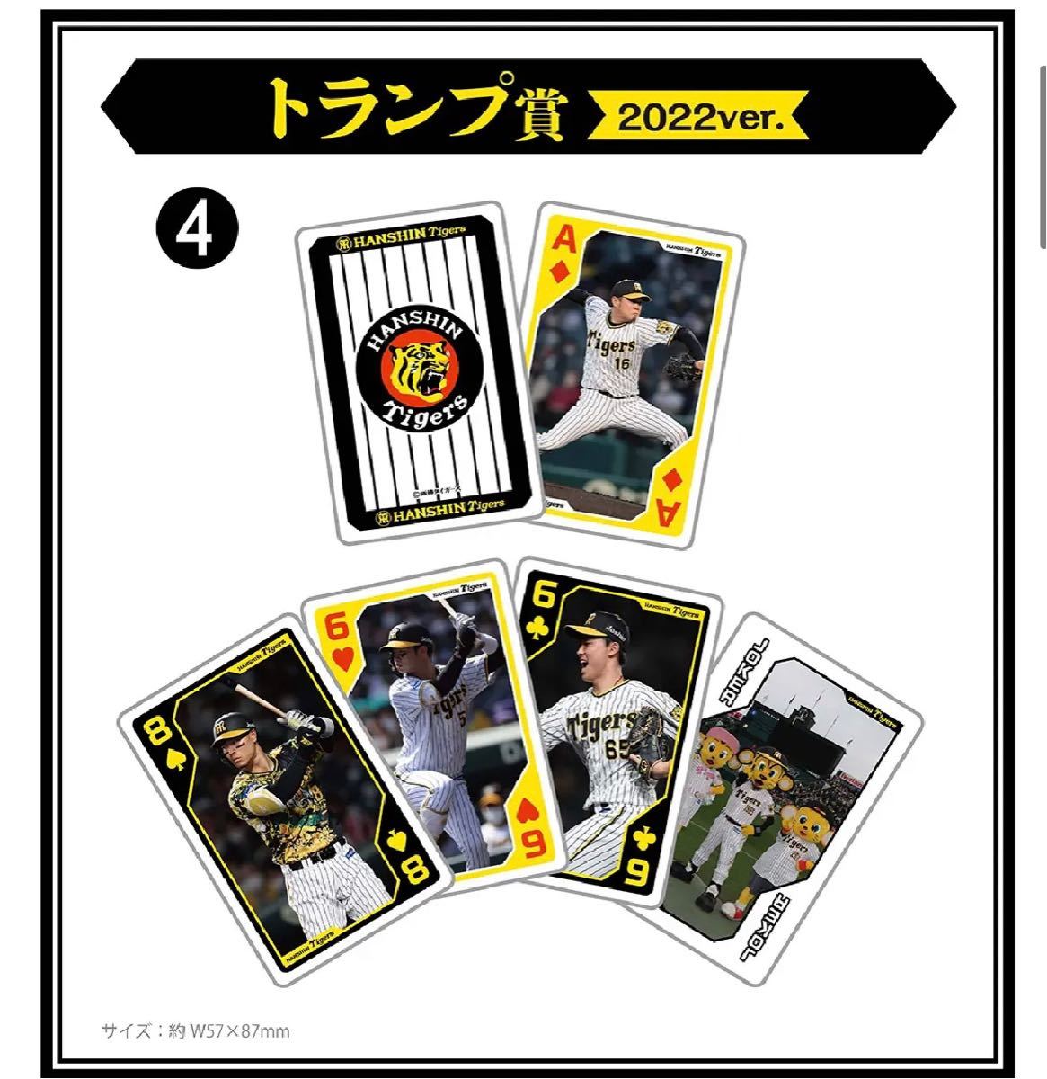 阪神タイガースくじ トランプ