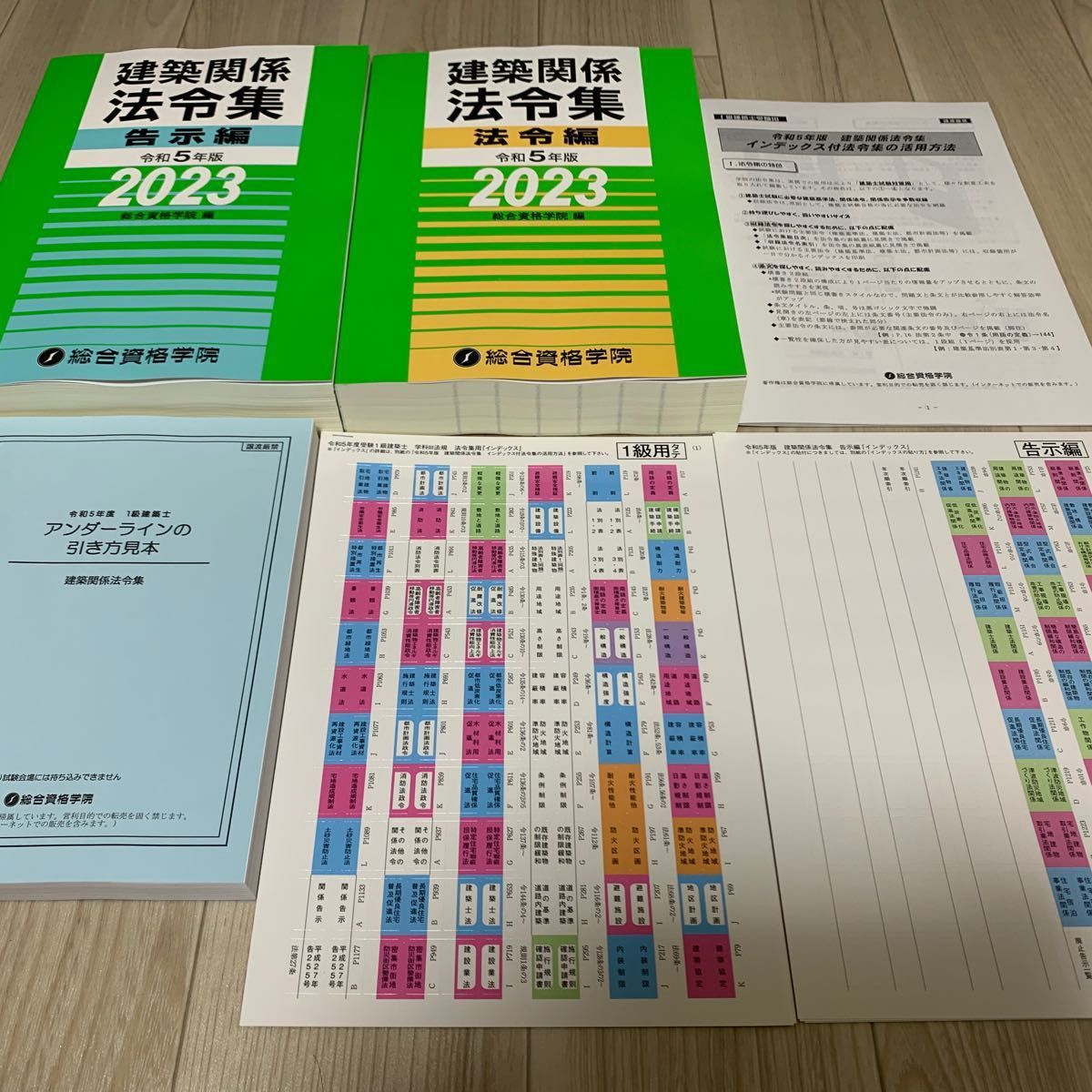 総合資格 一級建築士 テキスト 令和年 法令集 1級建築士 教材