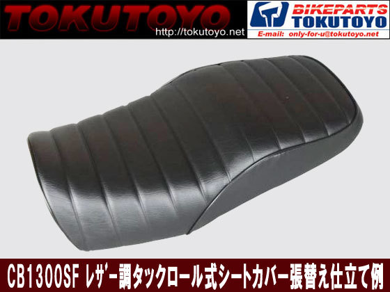 CB1300SF SC54 前期 エナメルタックロール ベルト付き | highfive.ae