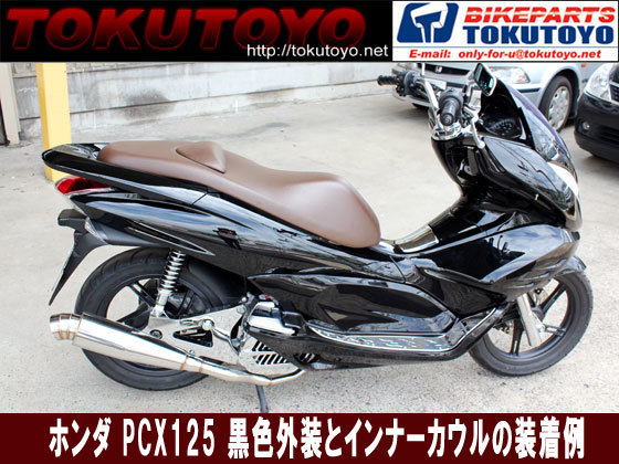 【特】ホンダ PCX125/150(JF28/KF12) スイングアーム カバー メッキ_画像2