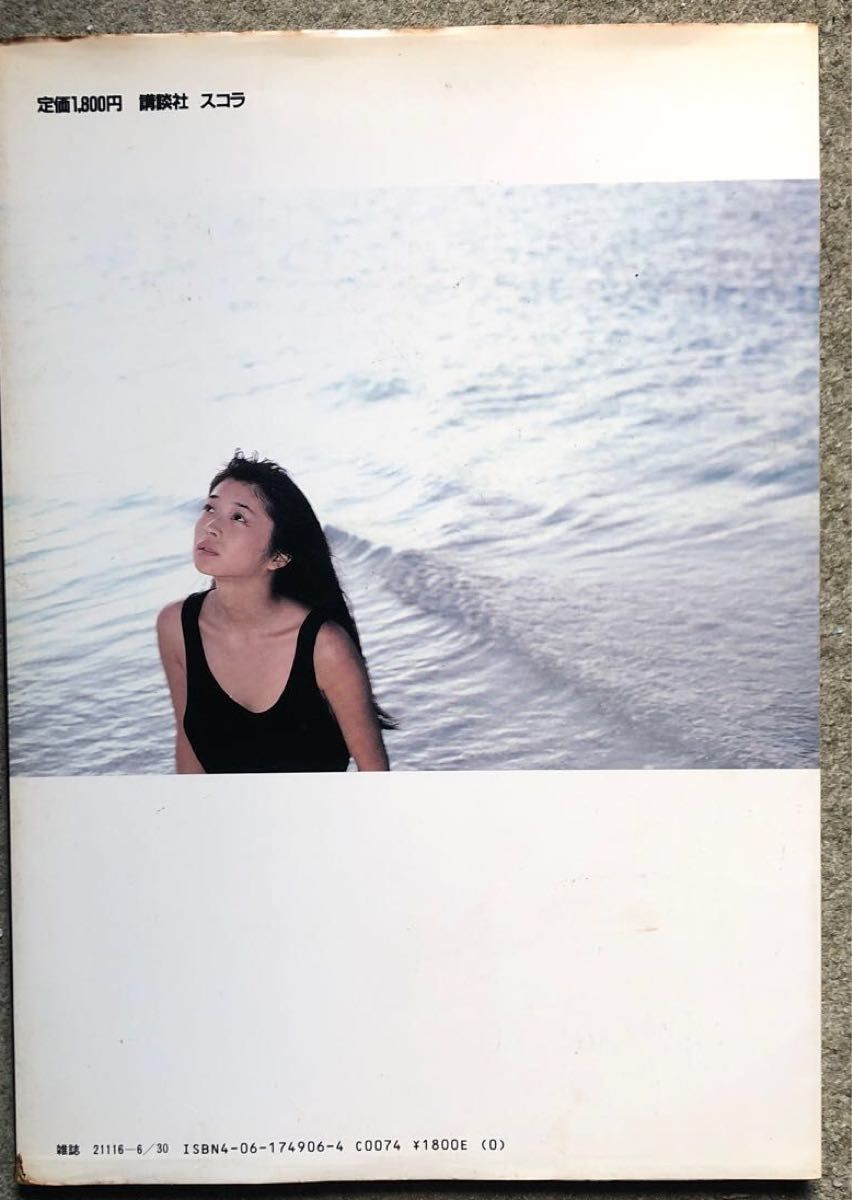 取寄品 別冊スコラ⑥田中美佐子写真集 - www.annuaire-traducteur