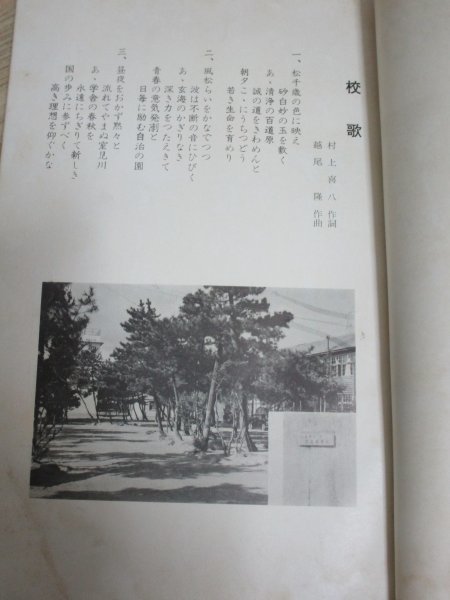 昭和37-38年/2冊セット■福岡県　百道中学校生徒会誌「潮路5号-6号」_画像5