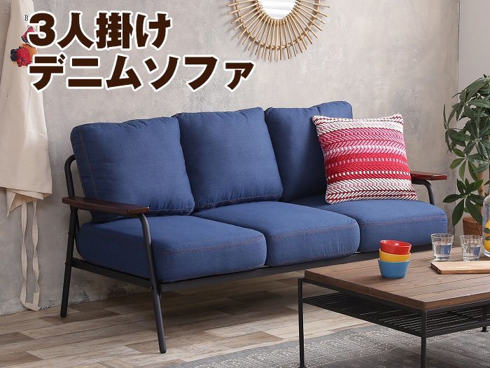 新品【3人掛け】Basquiat 3人掛けソファ デニムブルー cutacut.com