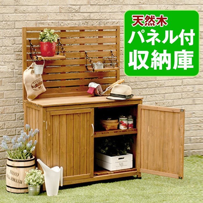 新品】 天然木製 オシャレ パネル付き 収納庫 【ブラウン】 倉庫 物置