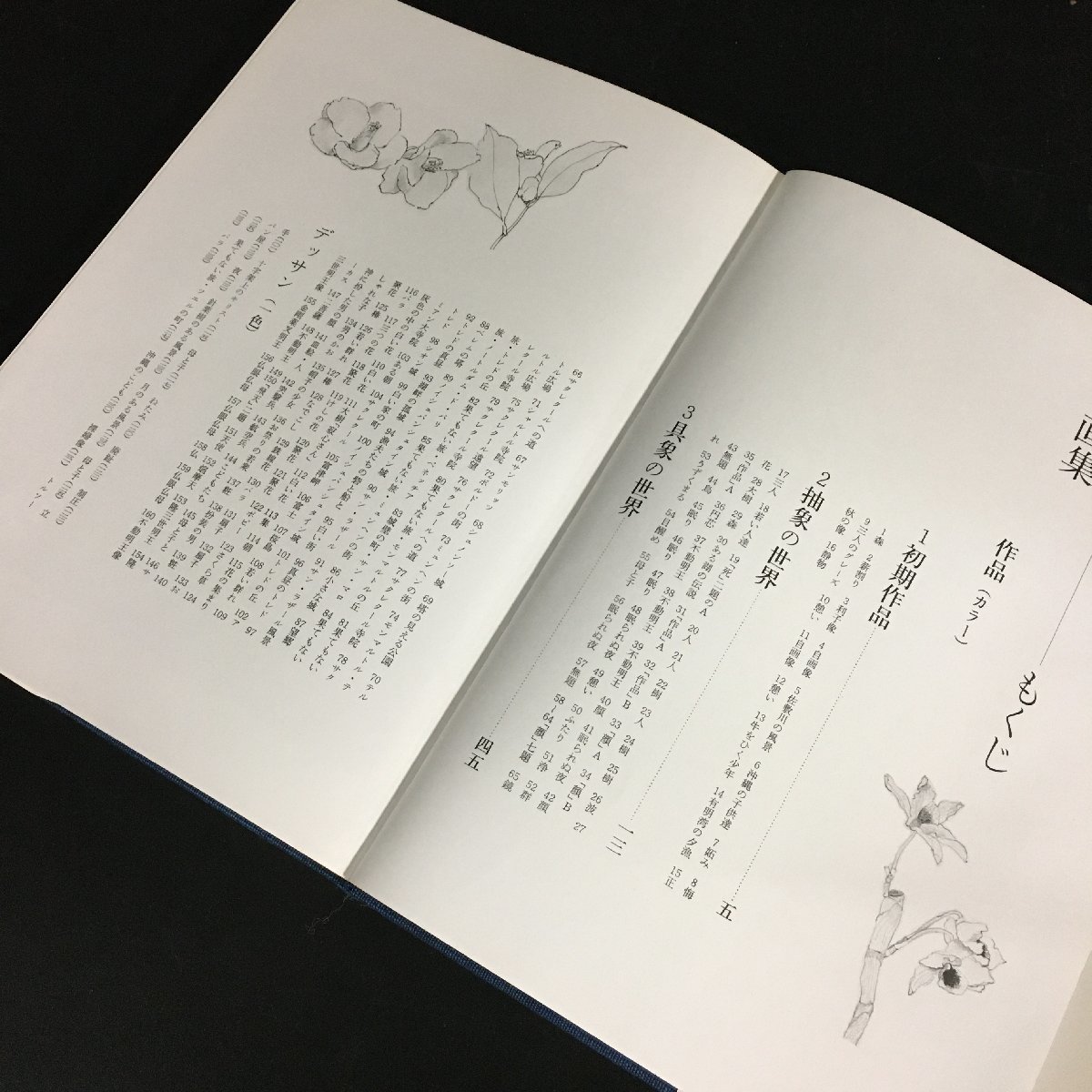 『田中亜木男 画集』　田中利子　径書房　1982　別冊「回想文」付き　　大型本　作品集　デッサン_画像5