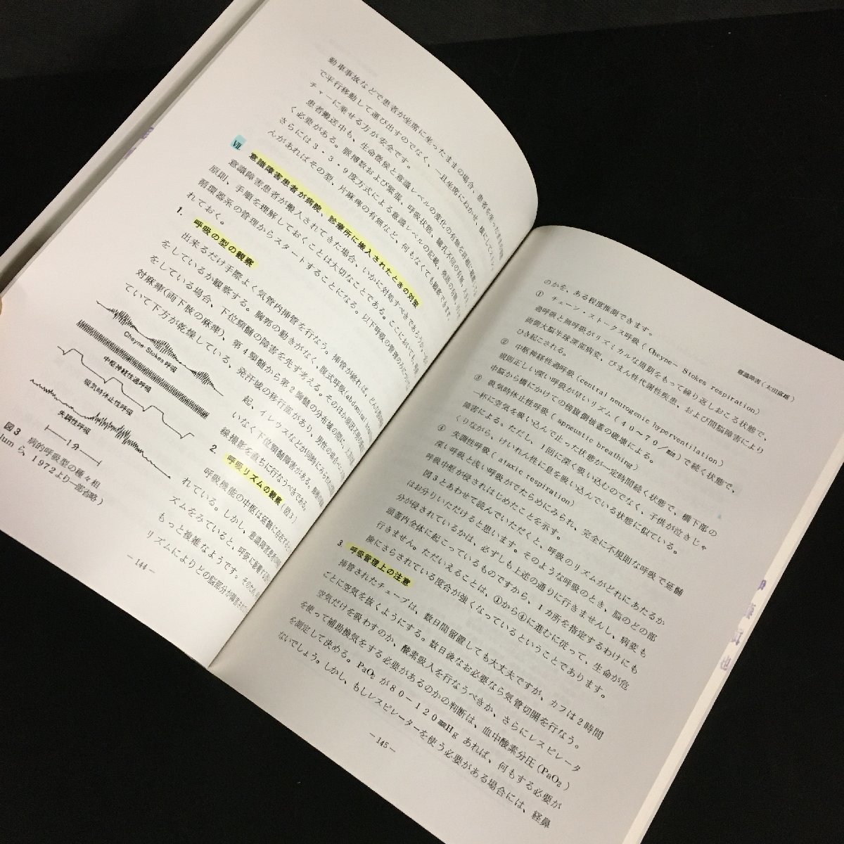 4冊まとめ売り　術前術後の合併症マニュアル3／脳卒中・神経筋疾患のマネージメント／看護のための脳神経外科　正・続_画像5