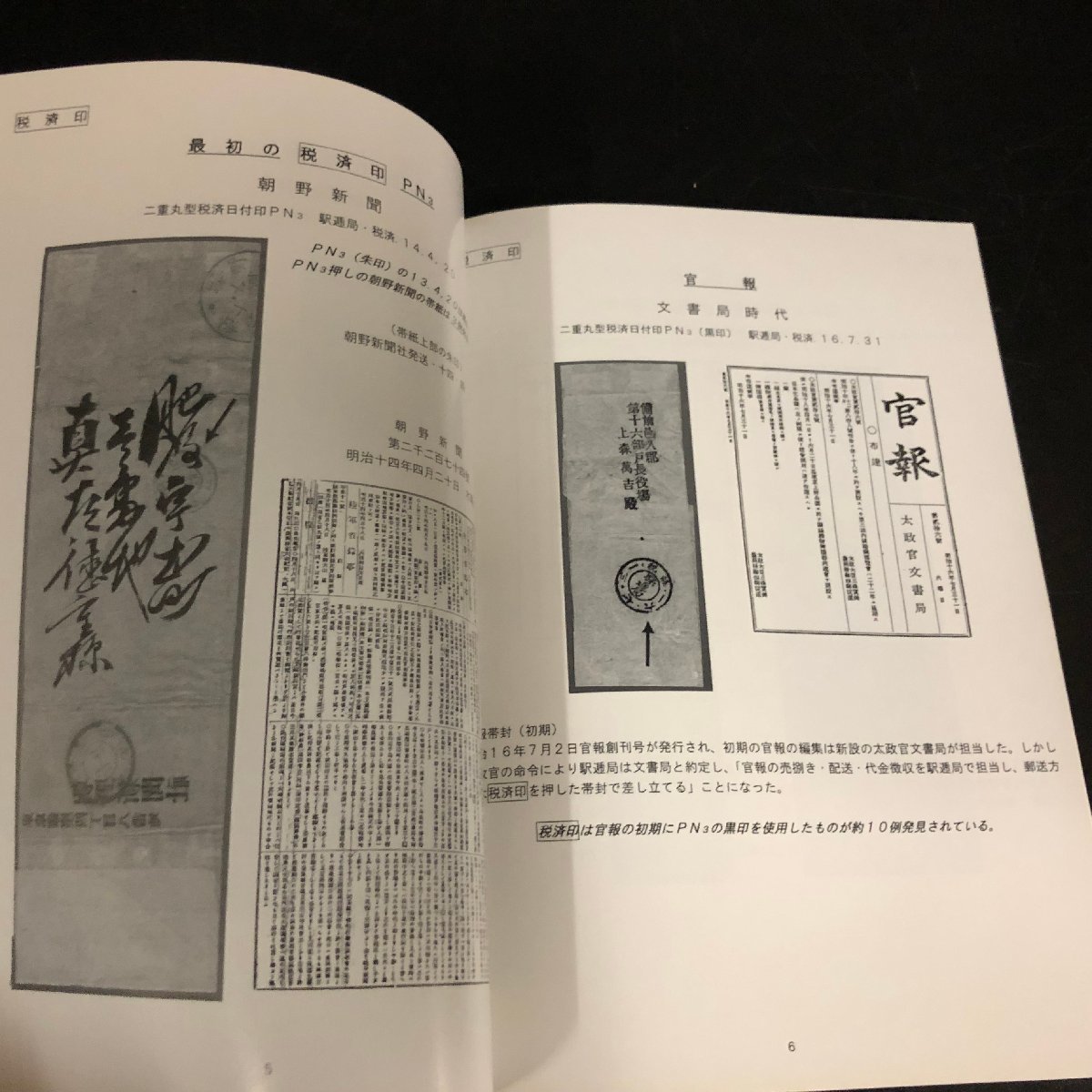 大島正昭コレクション『税済印』 株式会社　鳴美_画像4