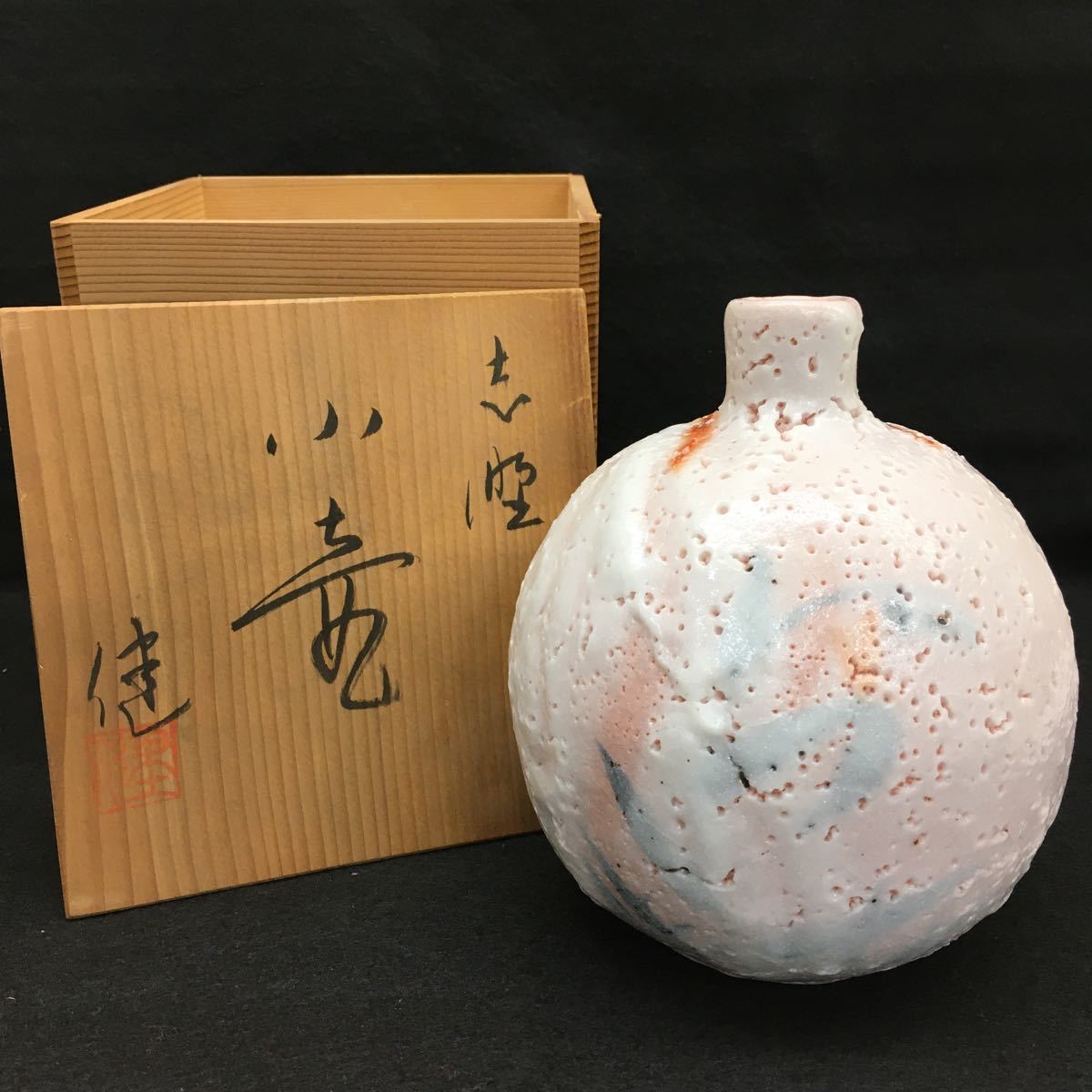 ヤフオク! - B【NOV186】加藤健 志野焼 源九郎窯 壺 共箱 花入...