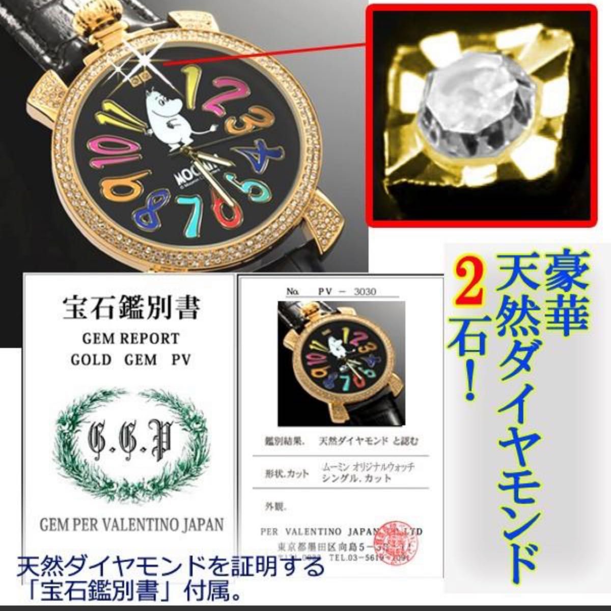 ムーミンダイヤモンド&ファンタジーGRANDウォッチ ムーミン 腕時計