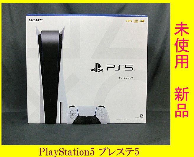 新品未使用】 PS5 本体 ディスクドライブ搭載モデル 2022最新版