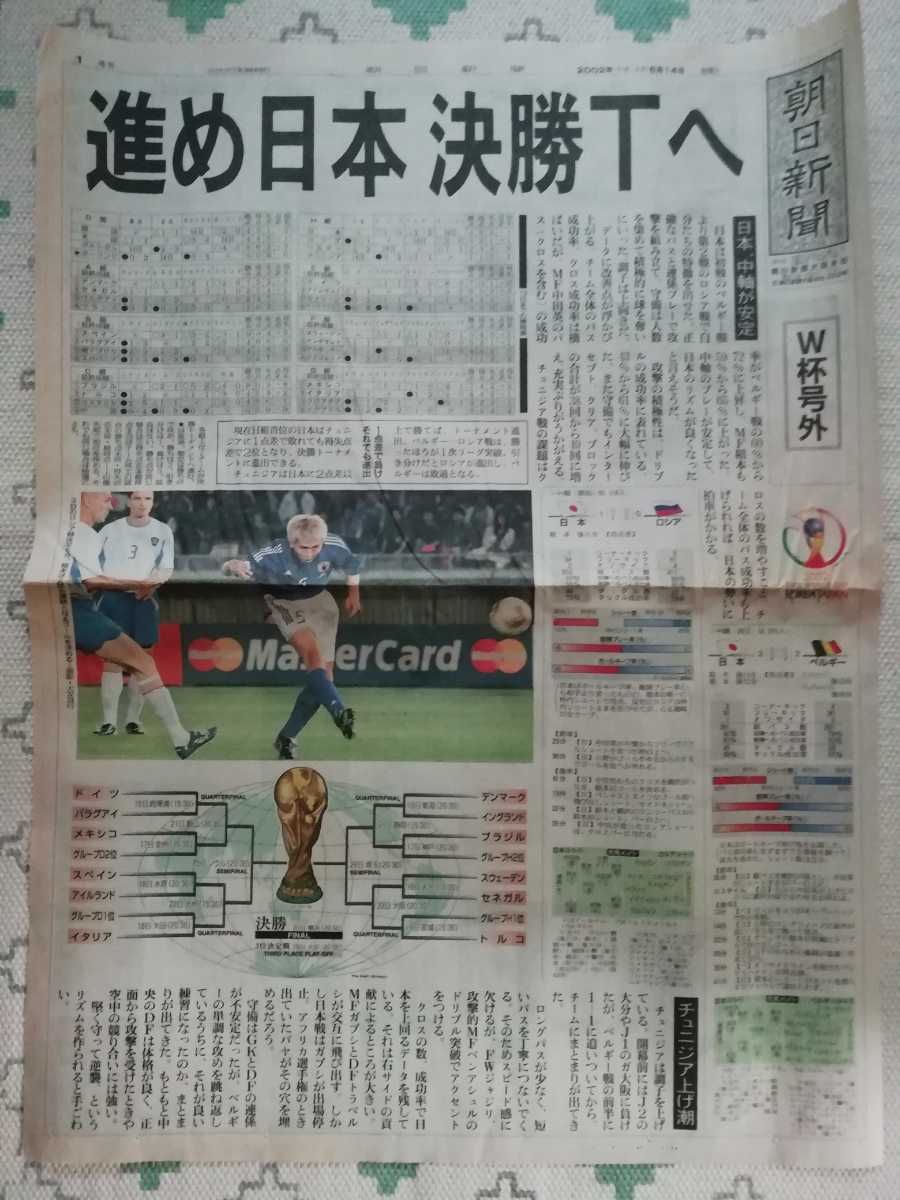 Yahoo!オークション - 朝日新聞 号外 サッカー 2002FIFAワールドカップ