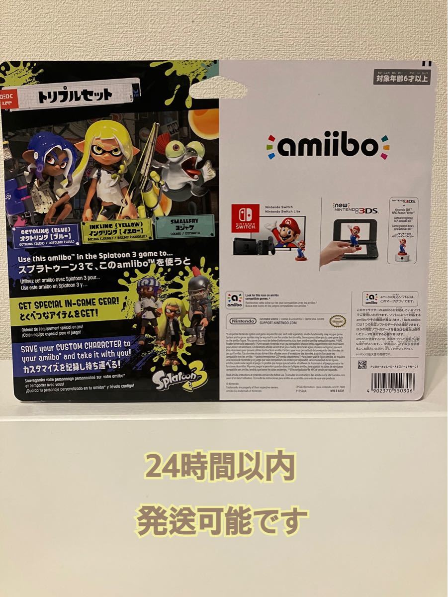 スプラトゥーン3 amiiboトリプルセット ( オクトリング インクリング