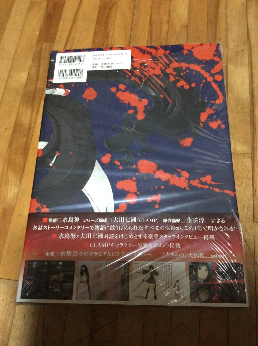 §　ＢＬＯＯＤ‐Ｃ　ＯＦＦＩＣＩＡＬ　ＣＯＭＰＬＥＴＥ　ＢＯＯＫ　胎動　_画像2