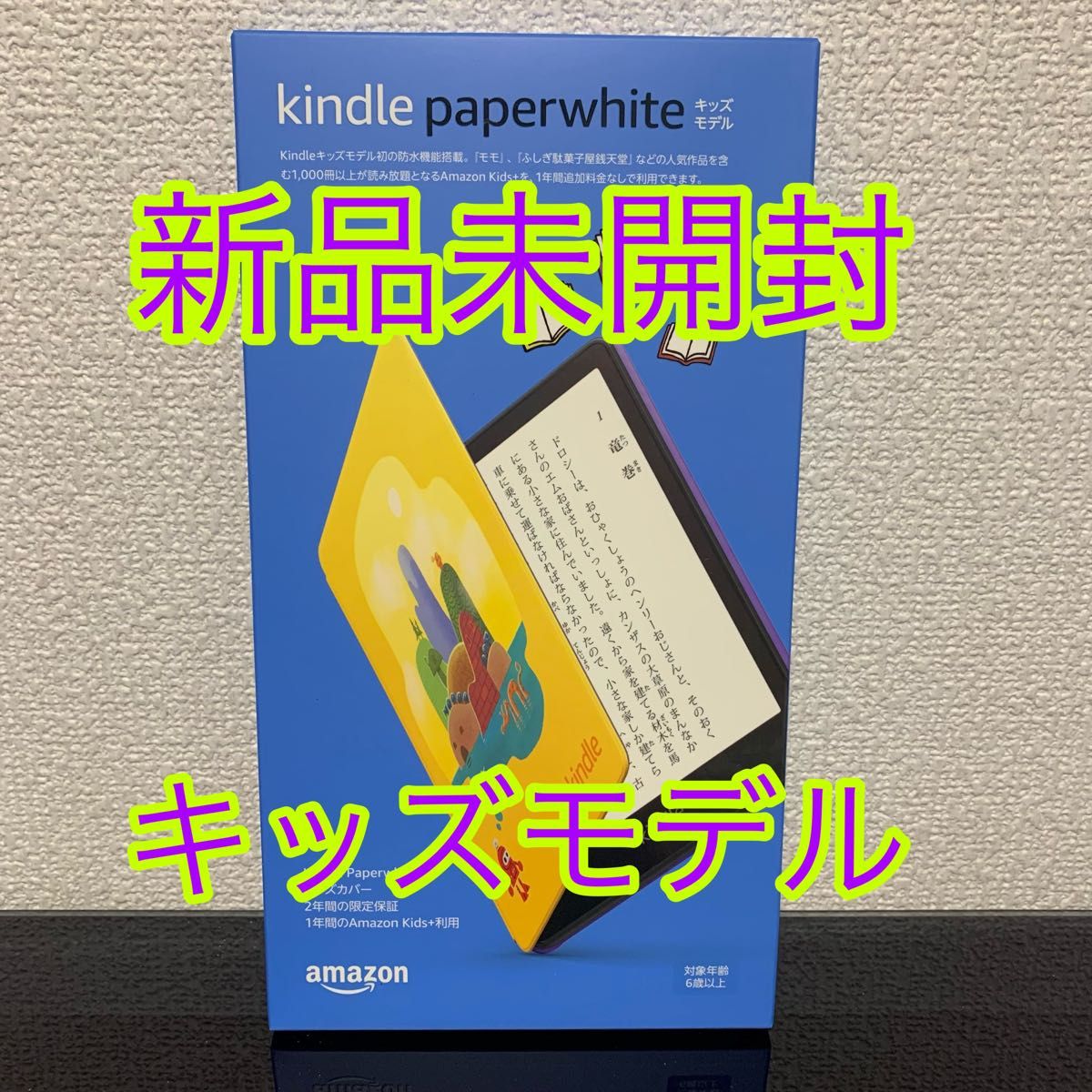 Kindle Paperwhite キッズモデル (ロボットドリームカバー)