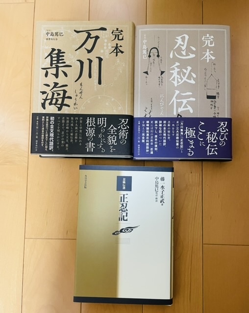 三大忍術書 現代語訳版 その他多数! | www.schmetterlinghaus.at