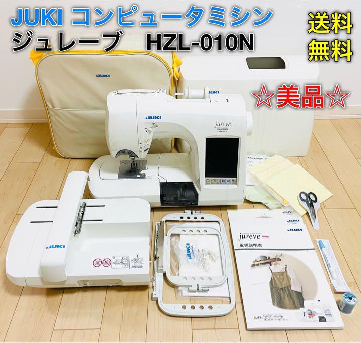 【在庫セール】 JUKI ジューキ jureve ジュレーブ HZL-010N コンピューターミシン EM-3 刺繍機 2台 セット