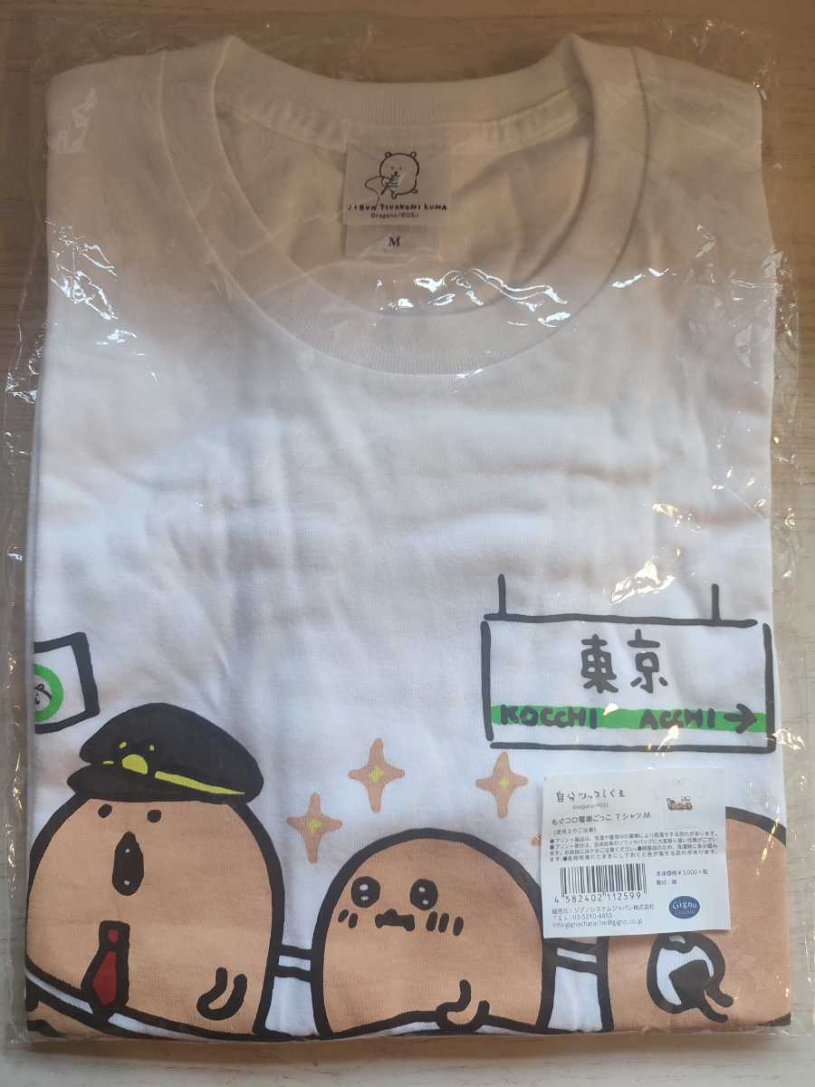 もぐらコロッケ もぐコロ 東京駅限定 ちいかわ ナガノ Tシャツ M もぐらコロッケ もぐコロ 東京駅限定 ちいかわ ナガノ Tシャツ M