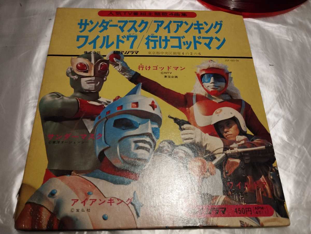  Thunder mask iron King wild 7 line .godo man sono seat ... one part less special effects . tree hirosi.. genuine person non Stop Yamamoto one .