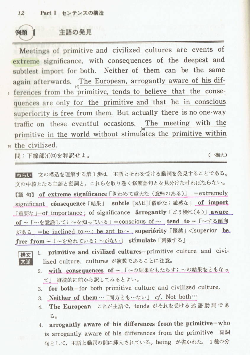 絶版■難問題の系統とその解き方　英文解釈■田中暁・荻野治雄■教育社■_画像2