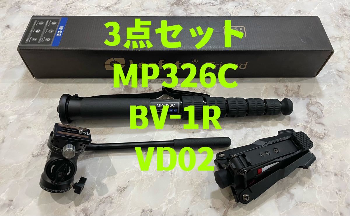 Leofoto MP-326C&BV-1R雲台&VD02自立脚カーボン6段一脚｜PayPayフリマ