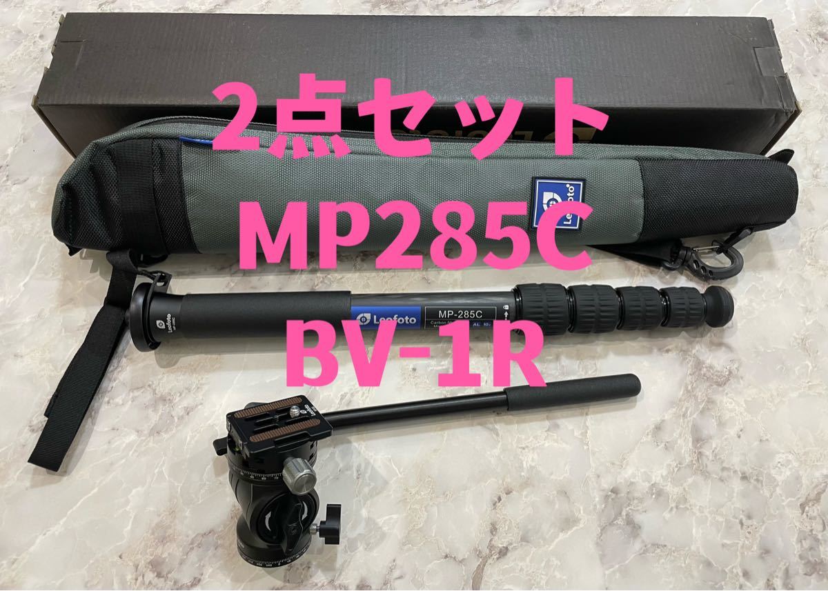 Leofoto MP-285C&BV-1R雲台自立脚カーボン5段一脚脚径28mm|PayPayフリマ