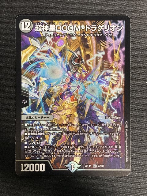 超新星DEATHドラゲリオン プレイマット デュエルマスターズ 超新星DEATHドラゲリオン プレイマット デュエルマスターズ