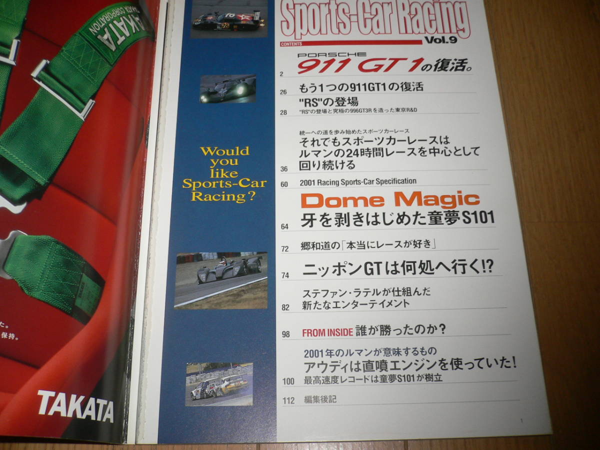 *スポーツカーレーシング Sports-Car-Racing Vol.9 ポルシェ 911 GT1 の復活 Dome Majic 牙を剥き始めた童夢 S101 アウディ*_画像2