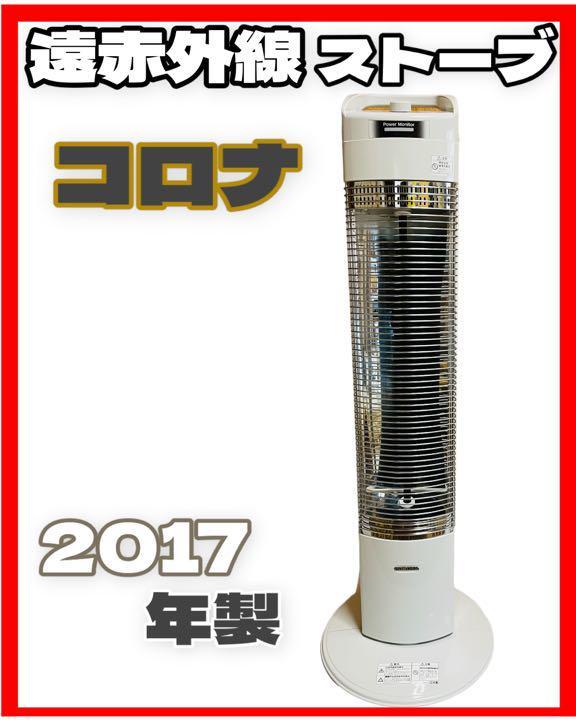 CORONA コロナ 遠赤外線ヒーター COREHEAT DH-916R 2017年製