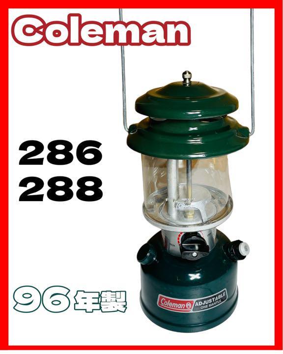 直売一掃 Coleman 286・288 ツーマントル キャンプ ランタン 匿名配送