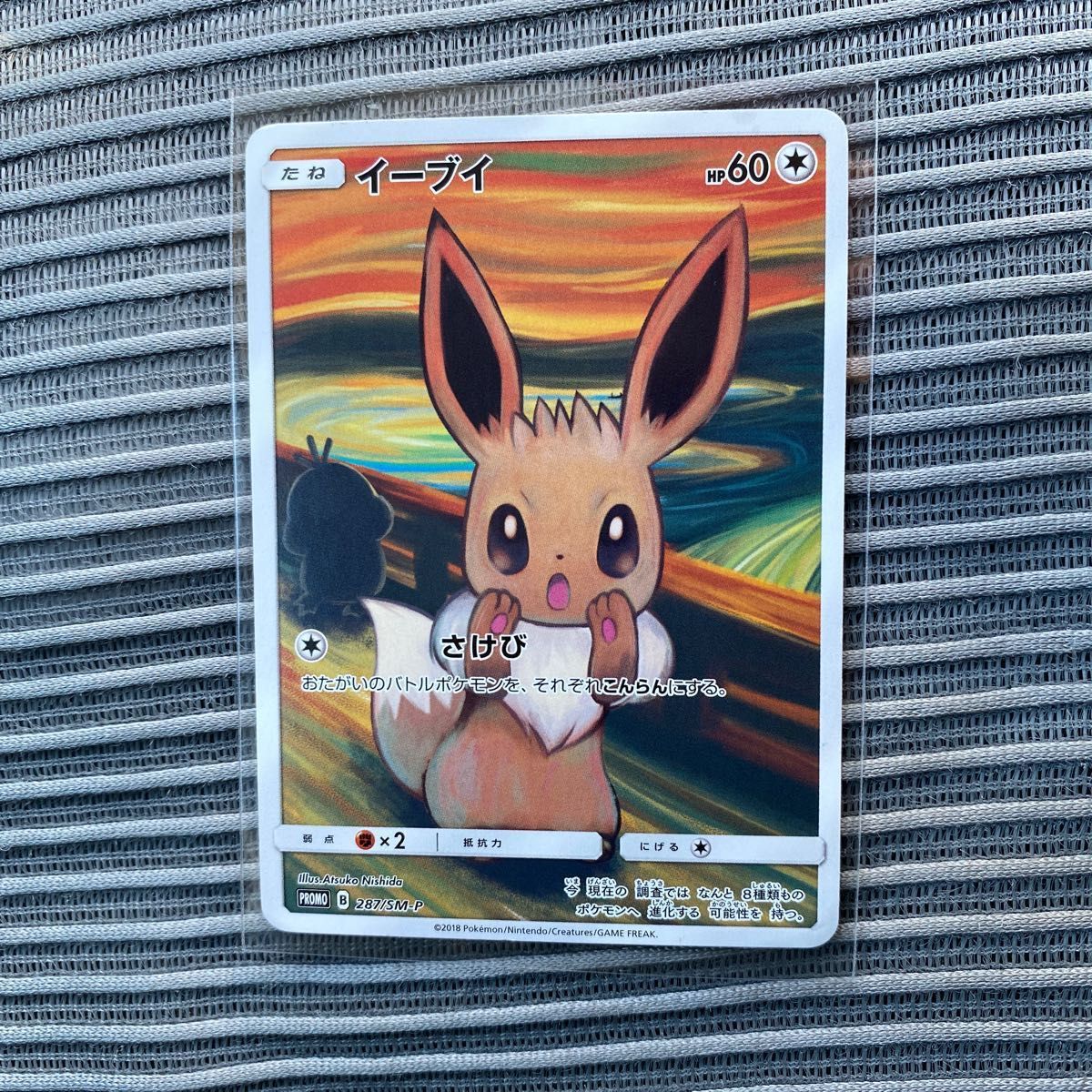 PSA10】イーブイ ムンク プロモ 287/SM-P asrama.sman2sangattautara