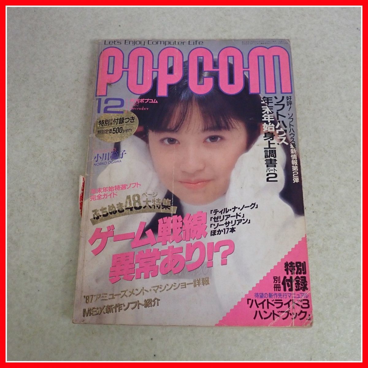 * журнал ежемесячный POPCOM/pop com 1987 год продажа минут 4 шт. комплект компьютер относящийся Shogakukan Inc. [10