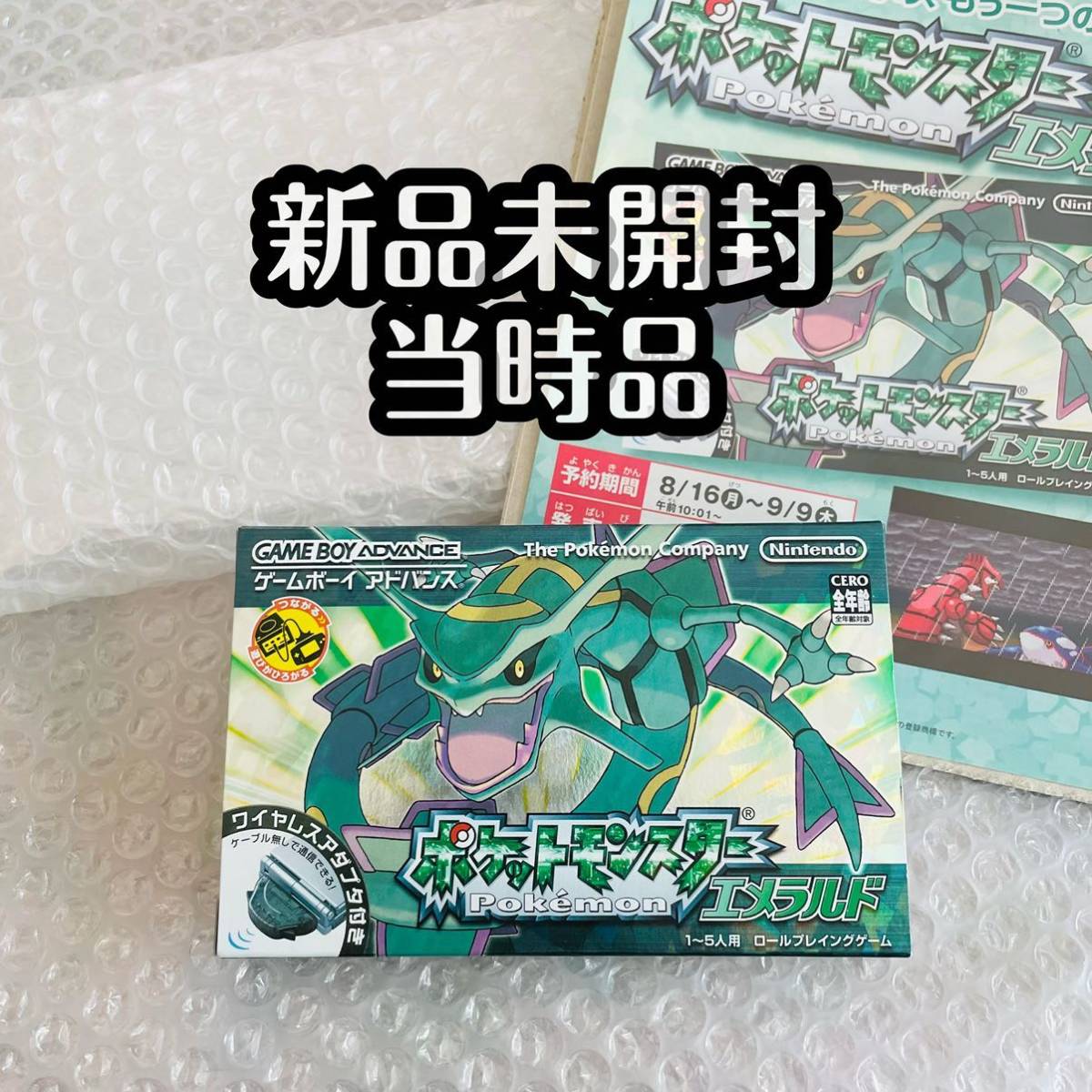 ーイが ヤフオク ポケットモンスターエメラルド G フトの Mcmc Gr