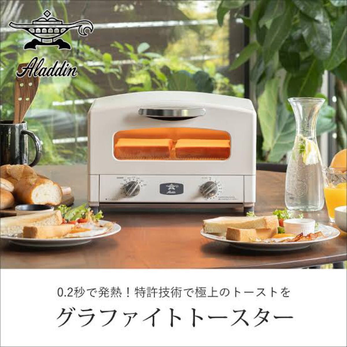 新品】Aladdin アラジン グラファイトトースター 2枚焼き ホワイト AET-GS13CW｜PayPayフリマ